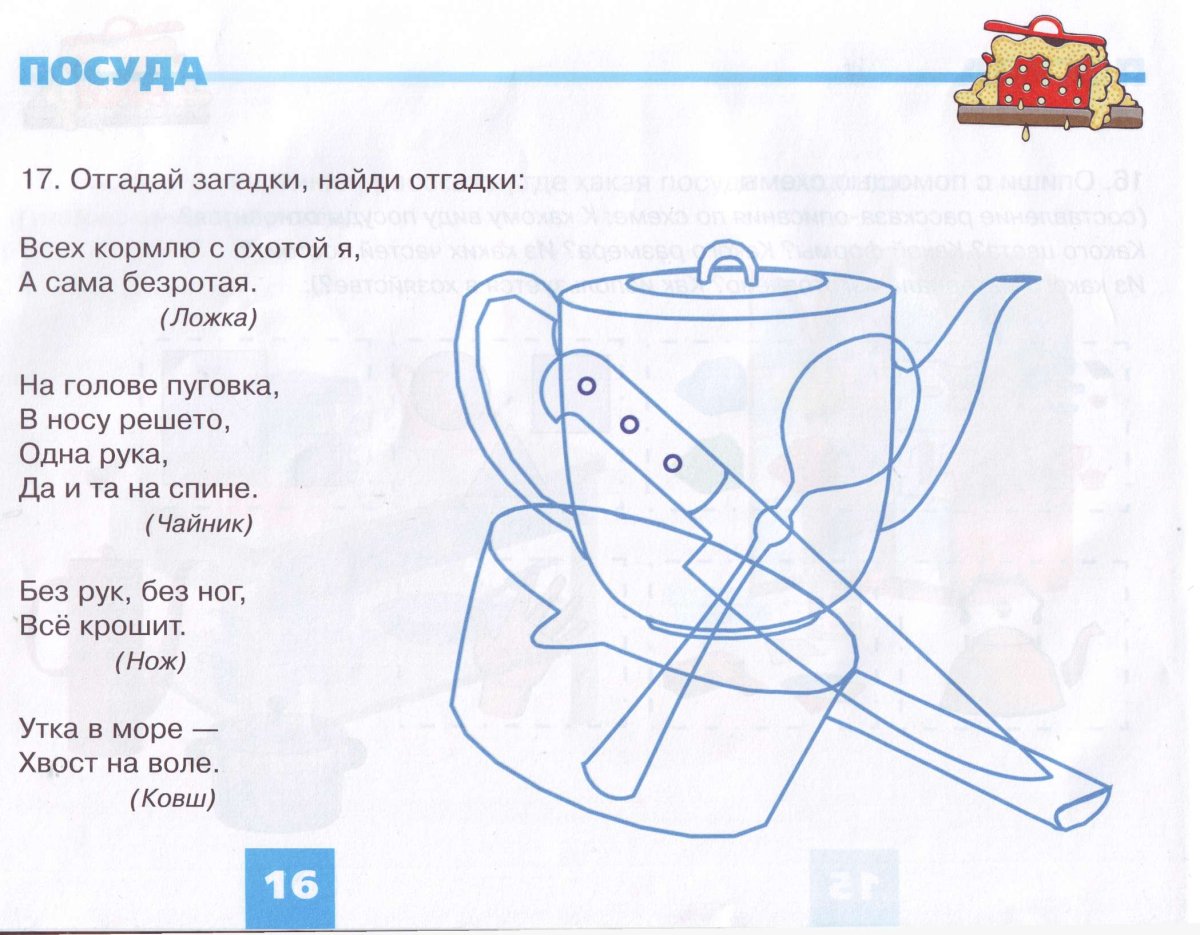 Раскраски посуда столовая и кухонная