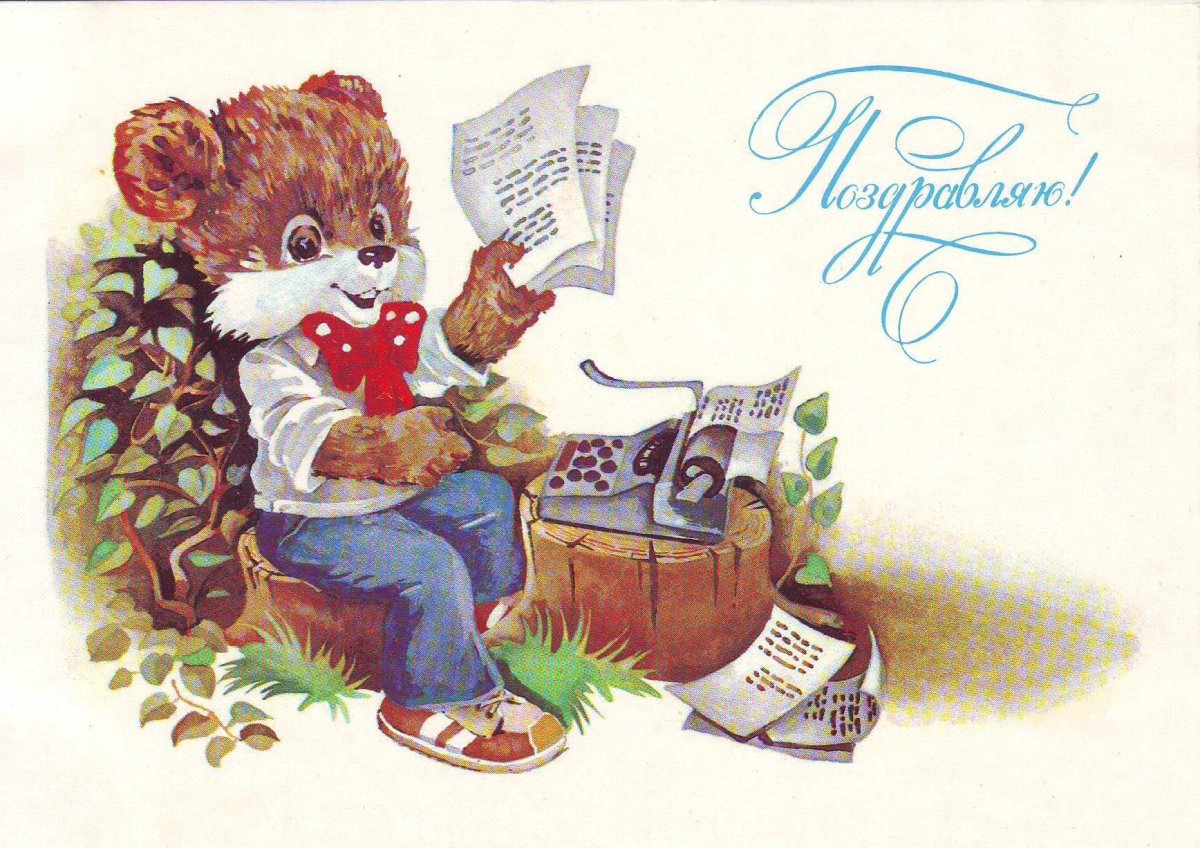 С днём рождения ретро открытки