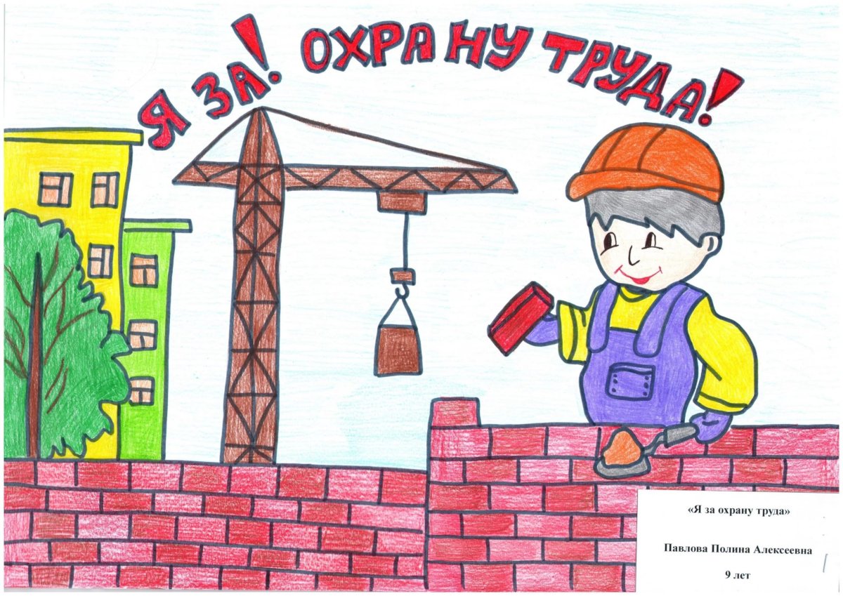 Республиканский охрана труда