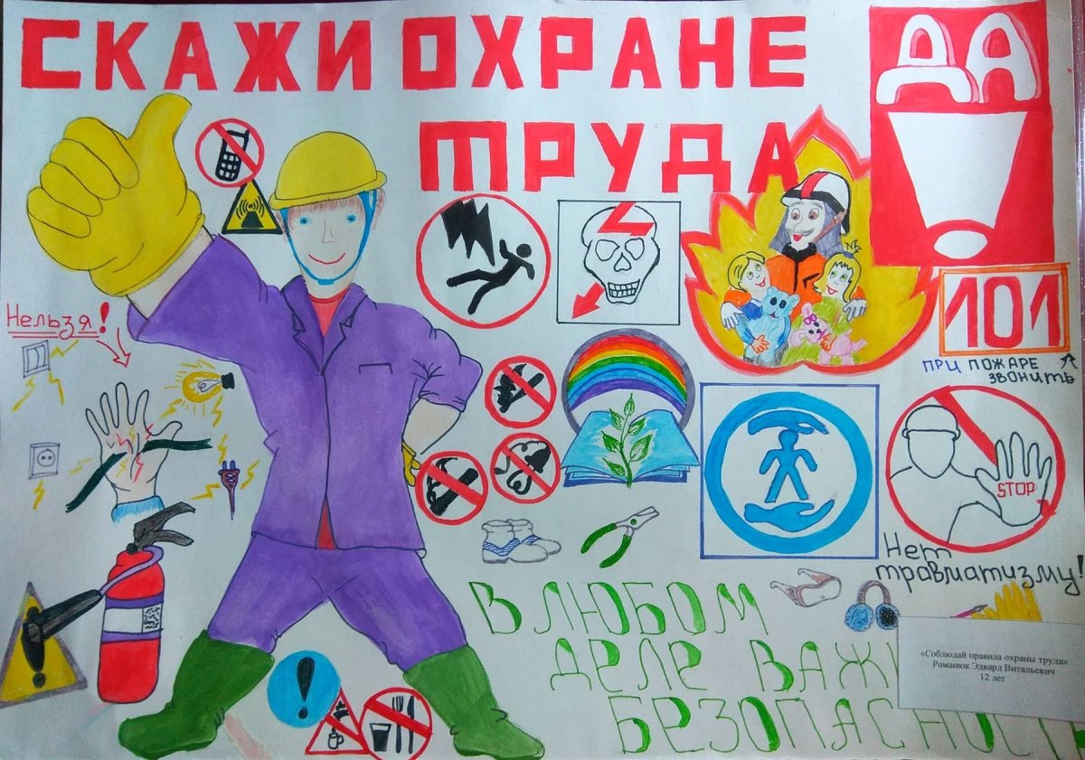 Охрана труда рисунки
