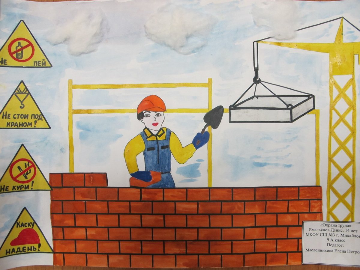 Охрана труда глазами детей рисунки