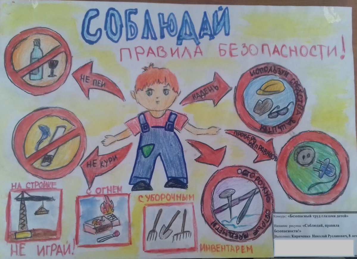 Охрана труда