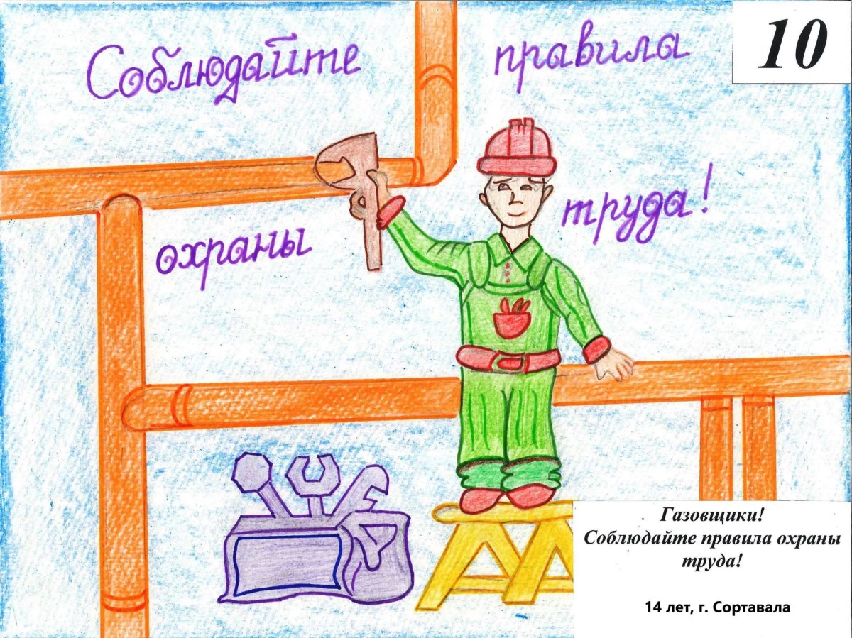 Охрана труда глазами детей рисунки
