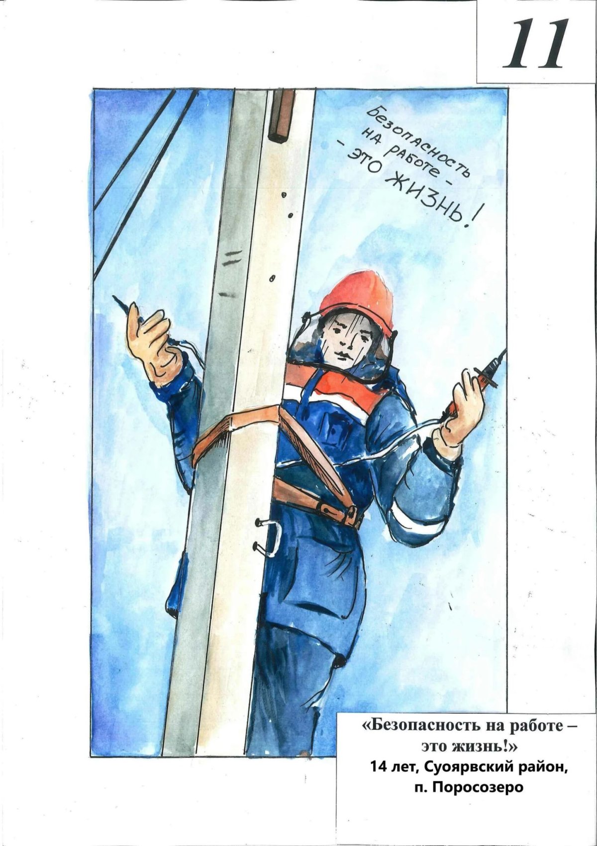 Человечки по охране труда