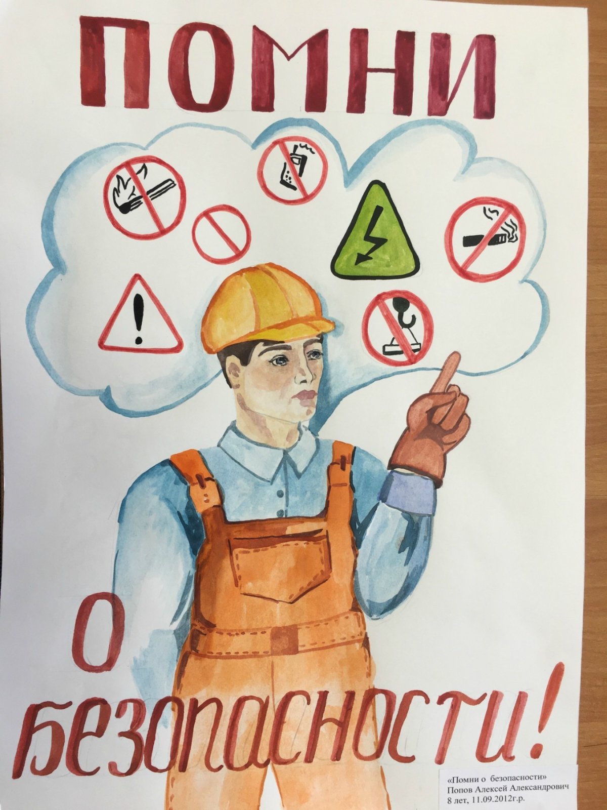 Охрана труда рисунки