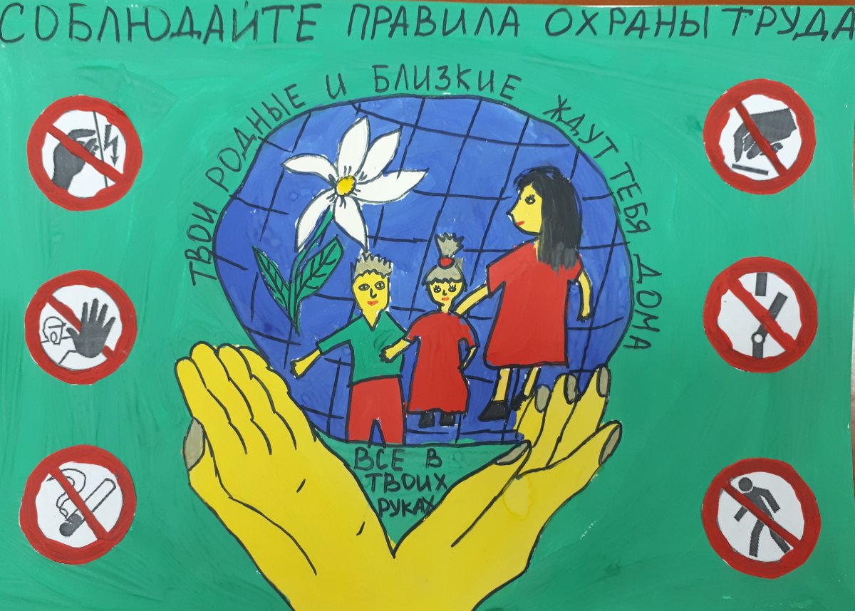 Рисунки детей по охране труда