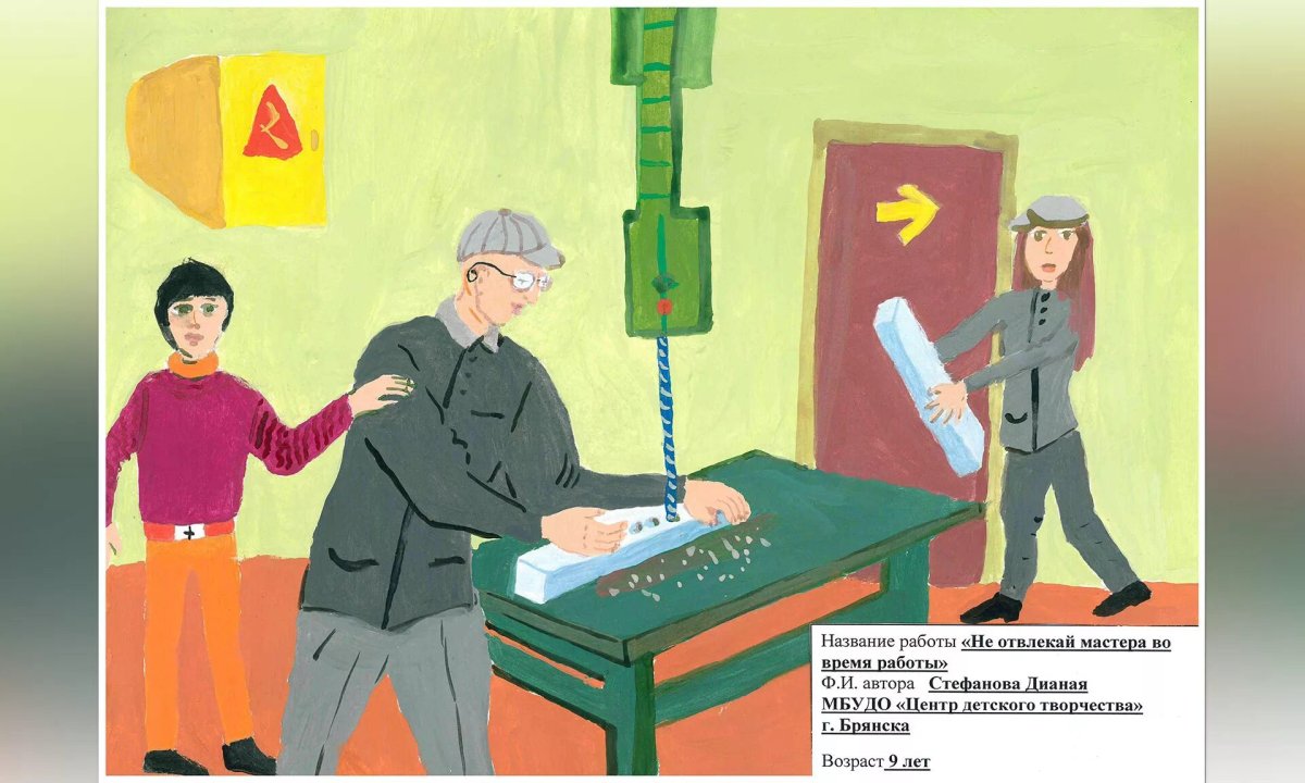 Человечки по охране труда