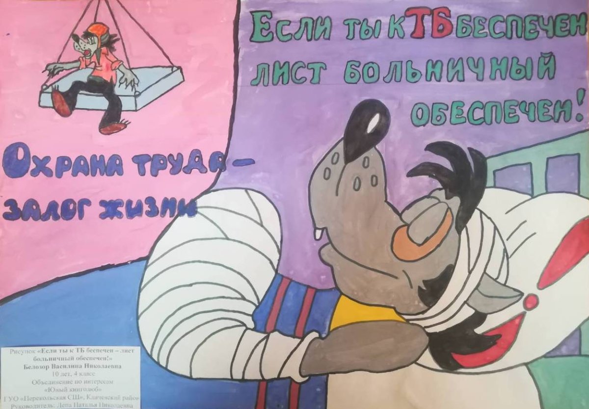 Охрана труда глазами детей конкурс 2021