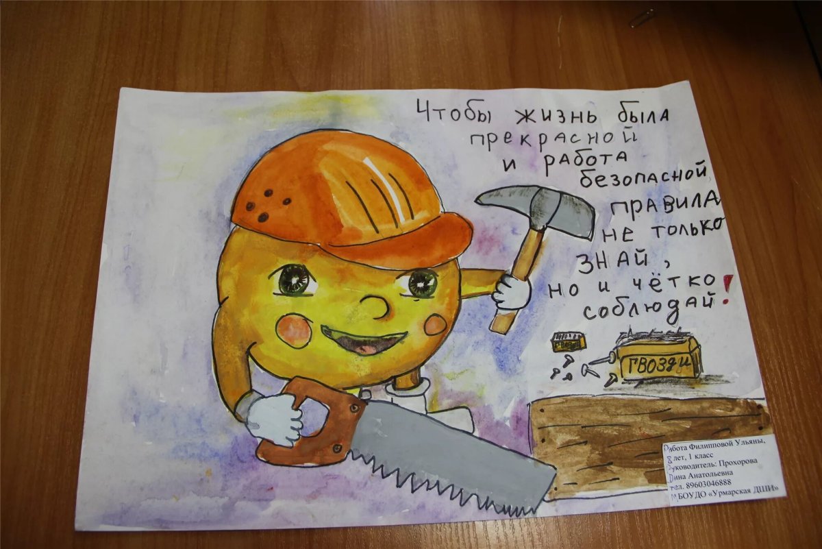 Детские рисунки по охране труда