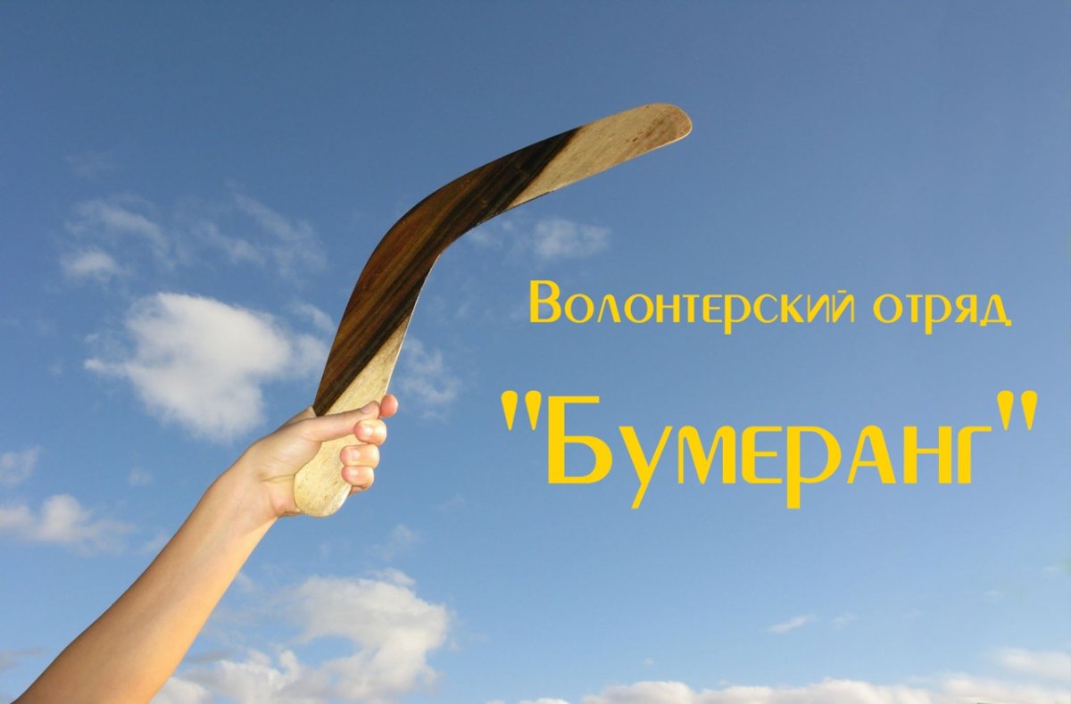 Бумеранг мальчик