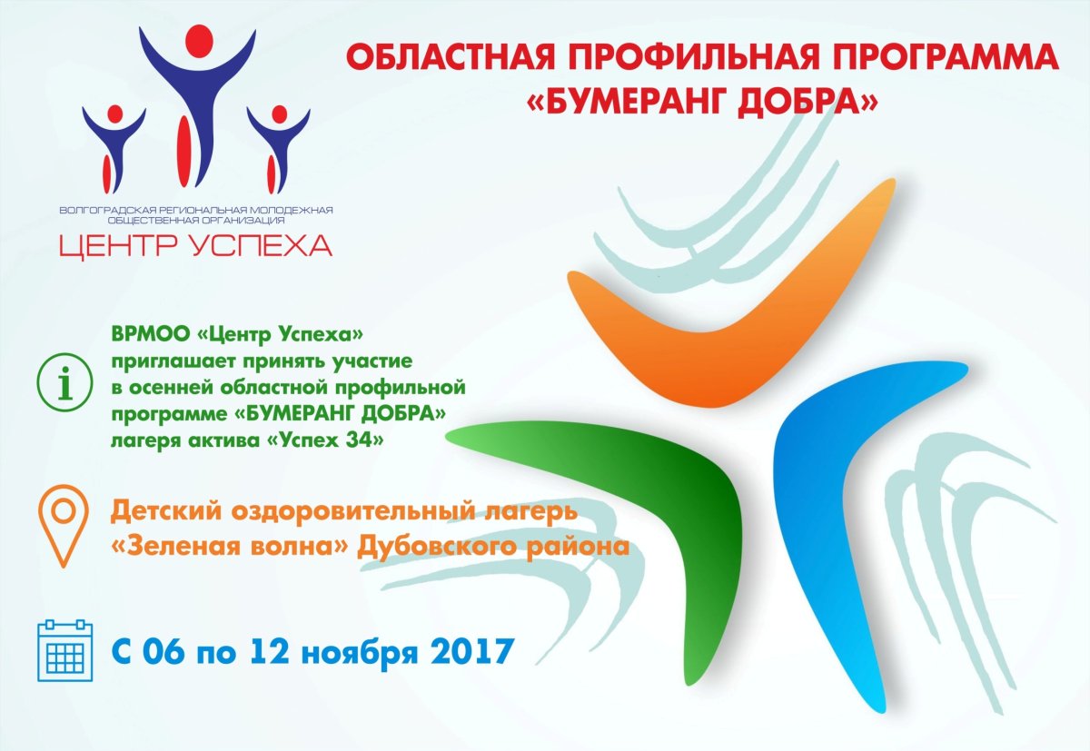 Бумеранг добра