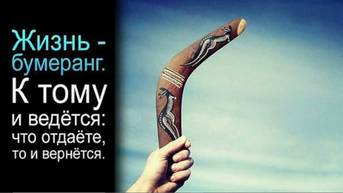 Жизнь Бумеранг стихотворение