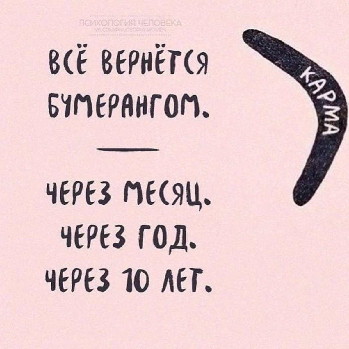 Бумеранг летит