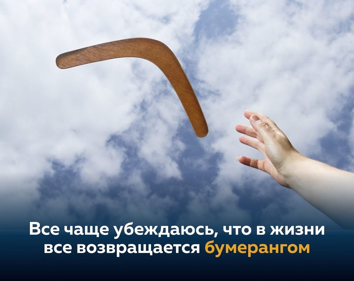 Санкции Бумеранг