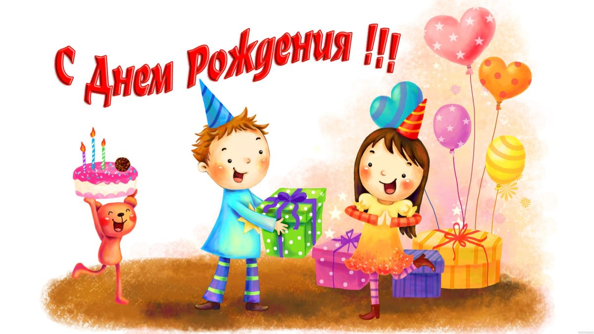С днём рождения девочке