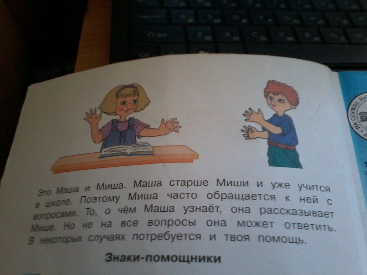 Маша и Миша учебник