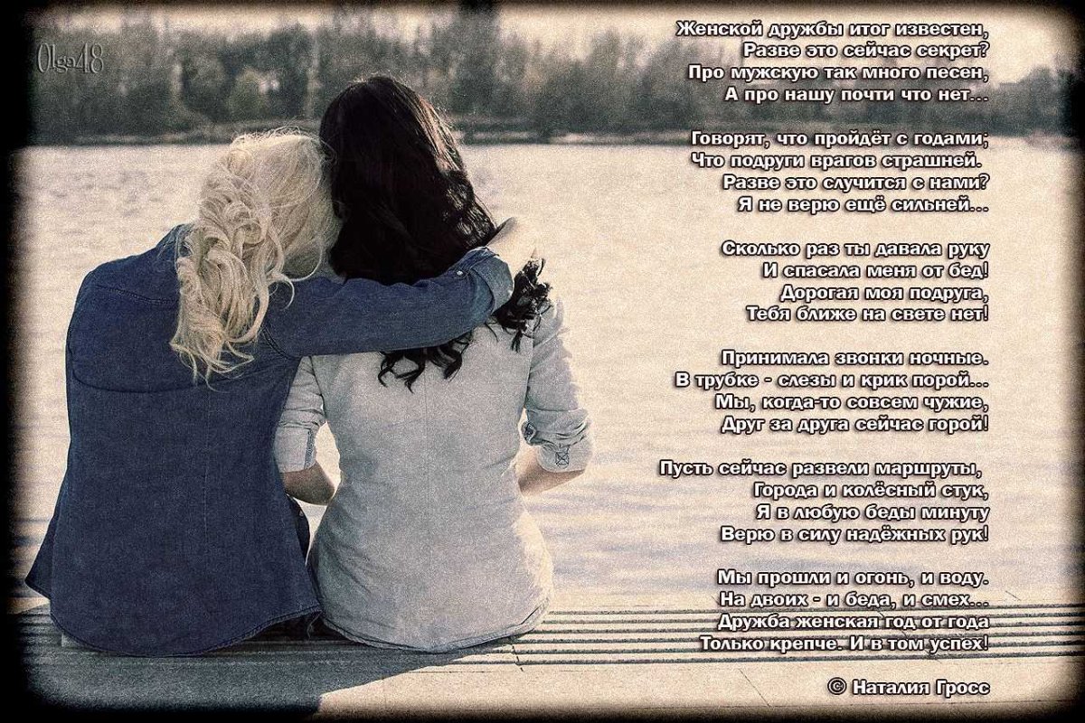 Стихи для подруги