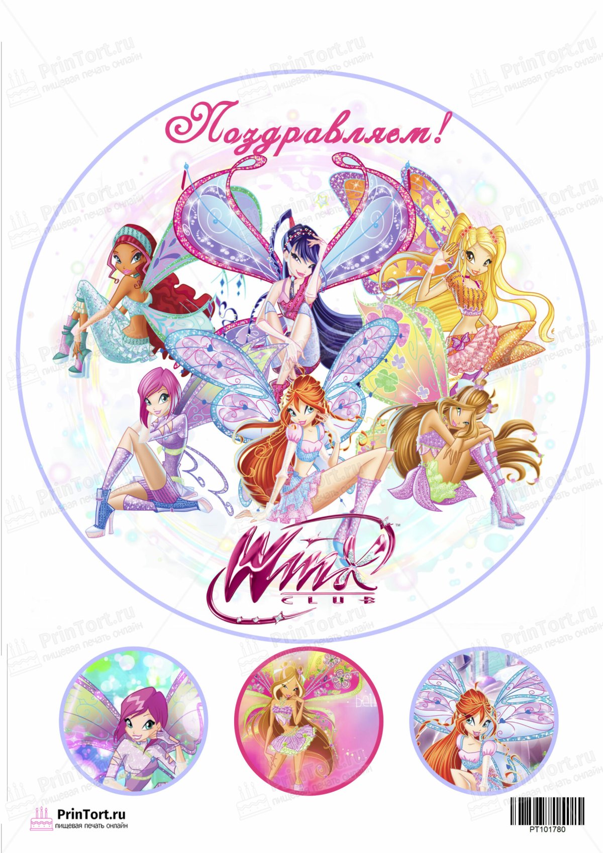 Картинки для торта на сахарной бумаге винкса