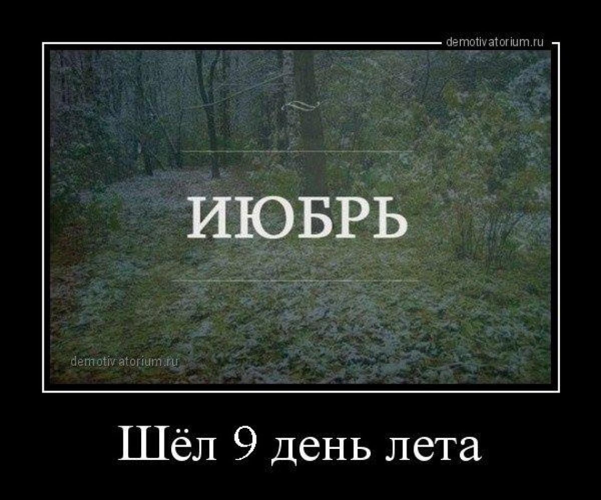 Первый снег надпись на снегу