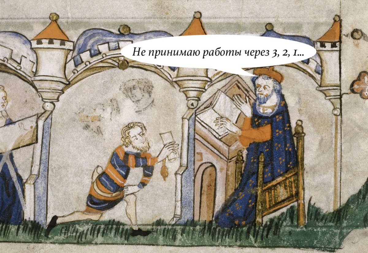 Страдающее средневековье учеба