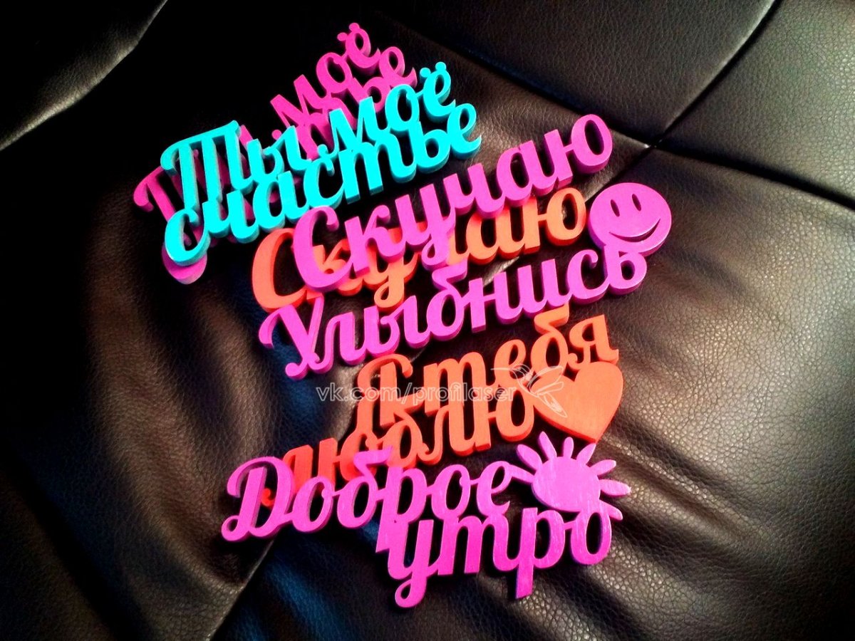 Признание в любви любимому