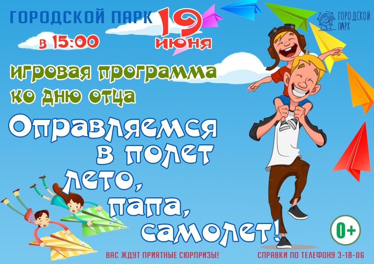 Праздник день отца