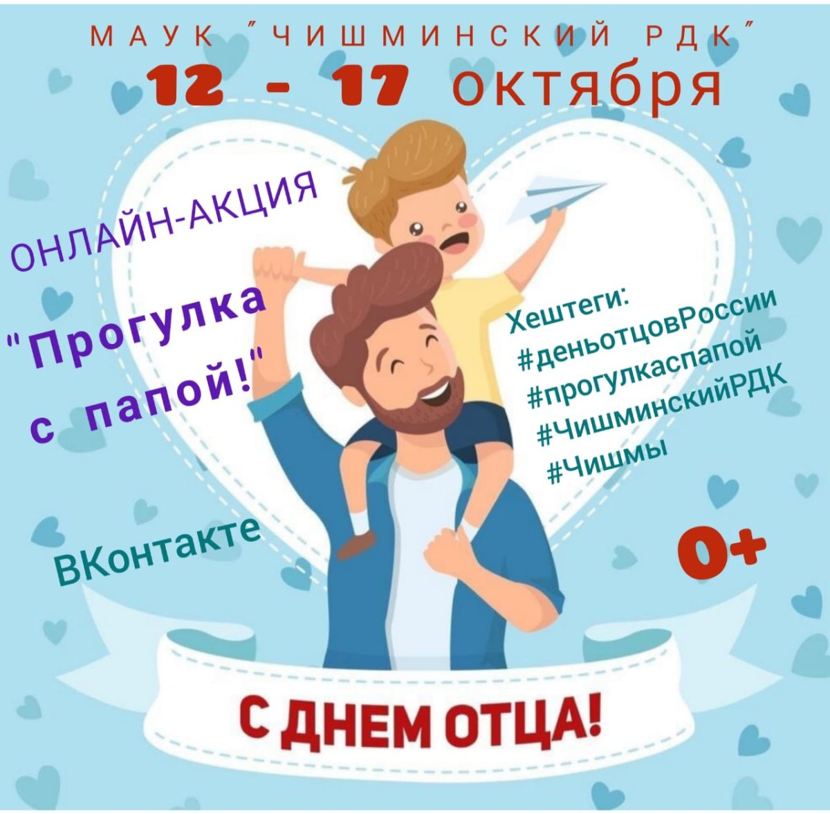 День папы в России