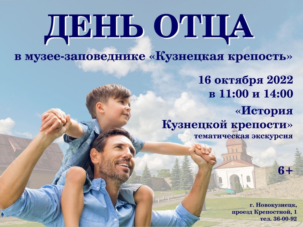 16 Октября день отца