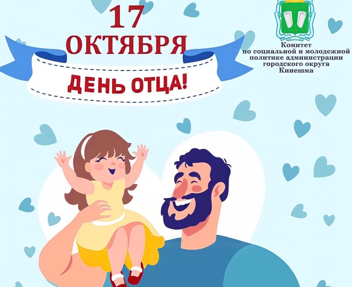 День отца иллюстрации