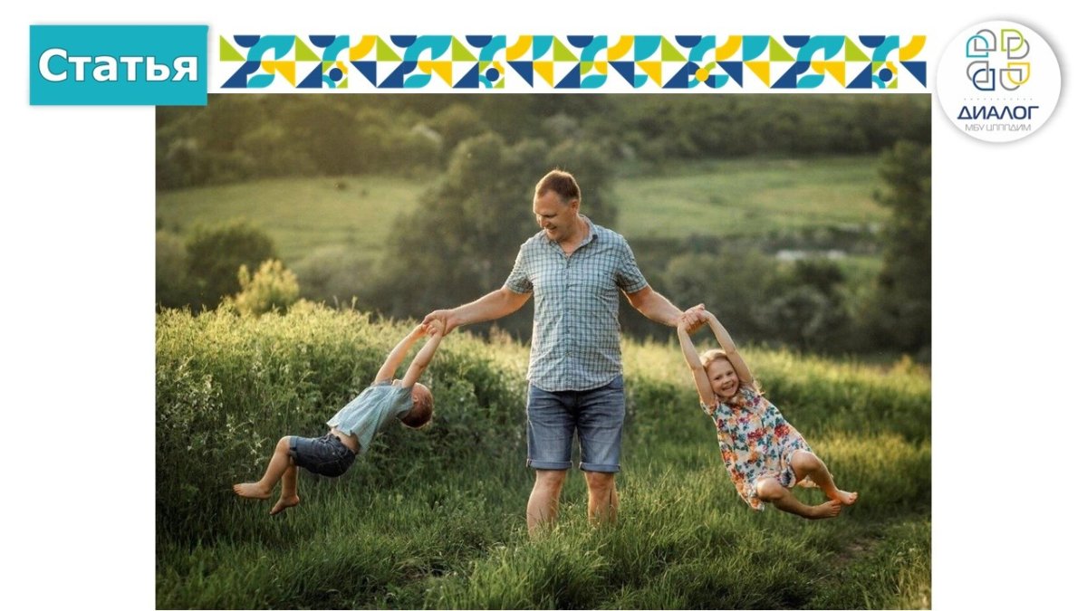 День отца в России