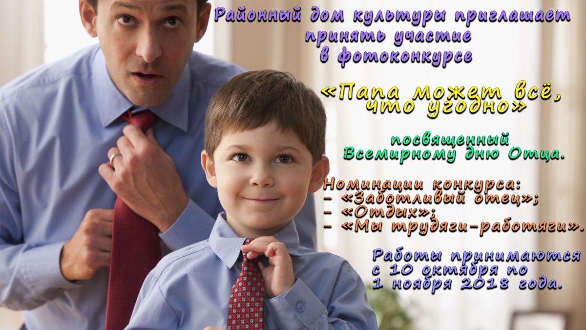 С днем отца