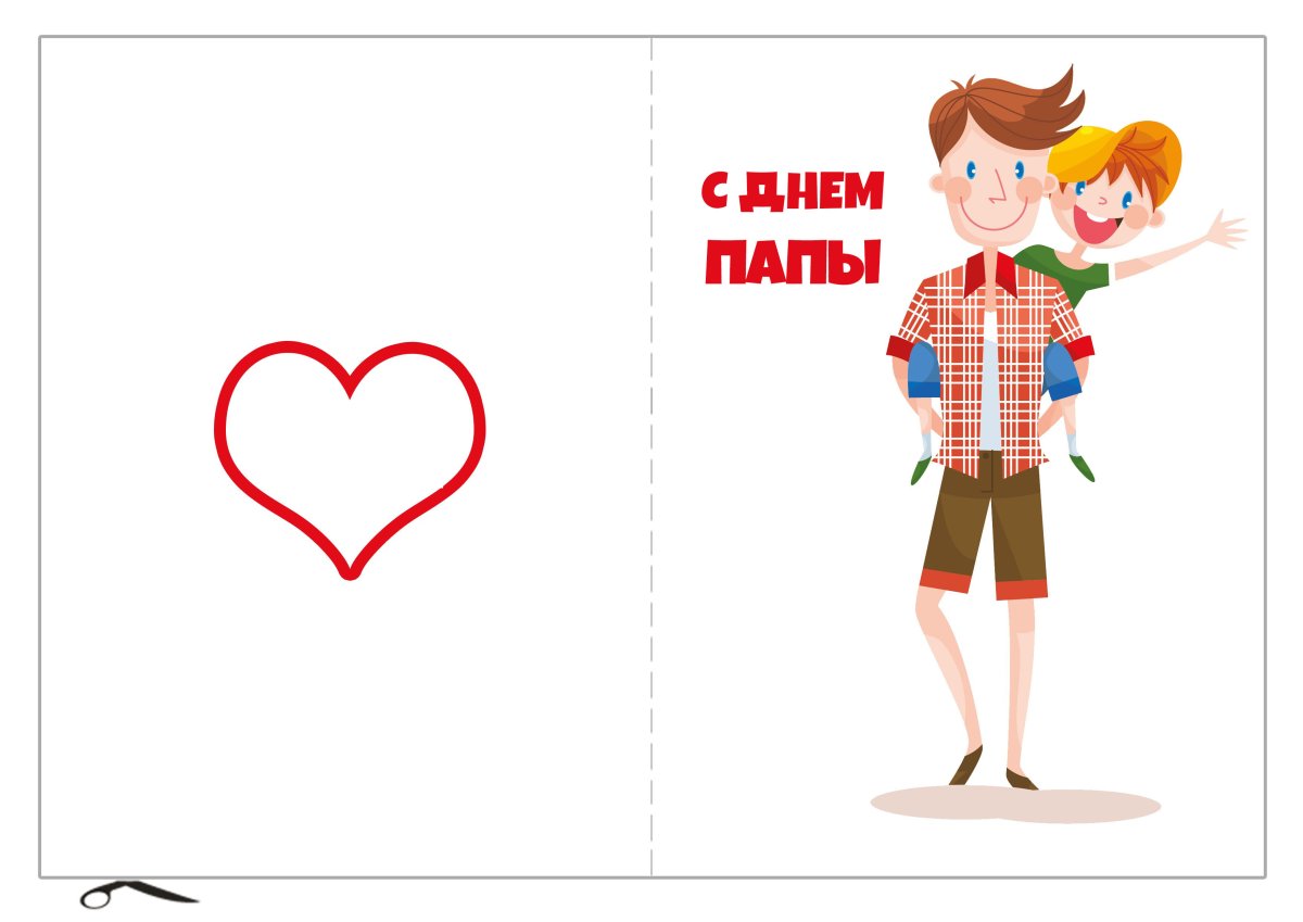 С днём отца поздравления