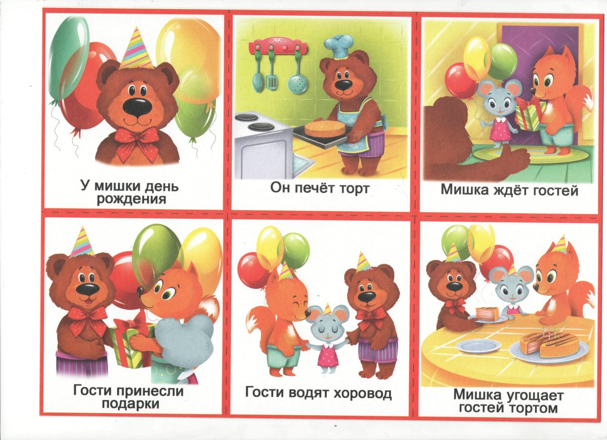 Составление рассказа по картинке Мишуткин день рождения