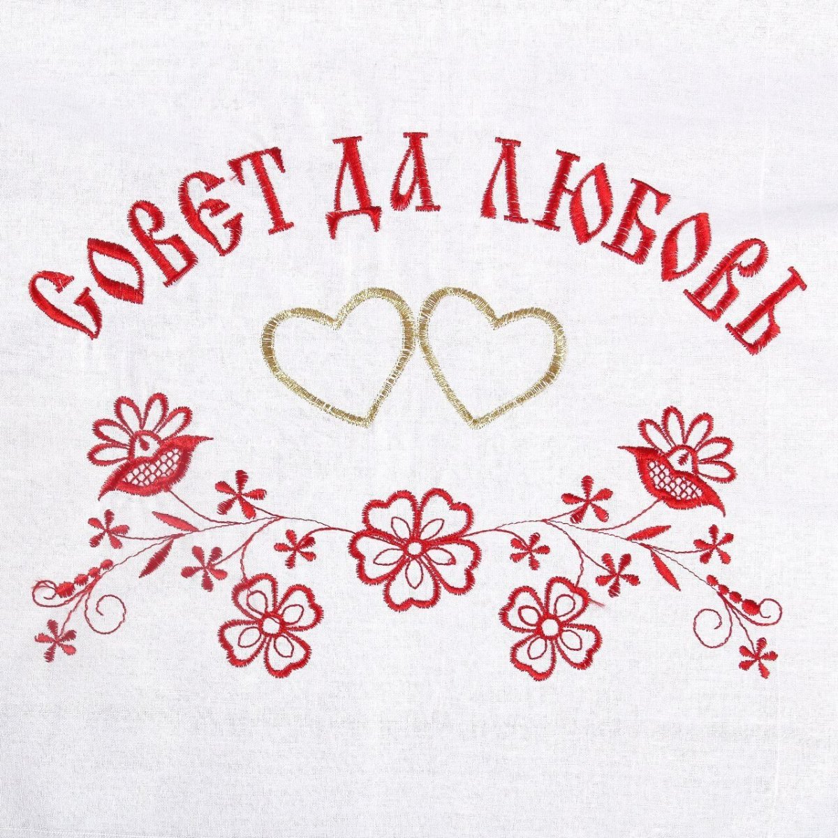 Совет да любовь надпись