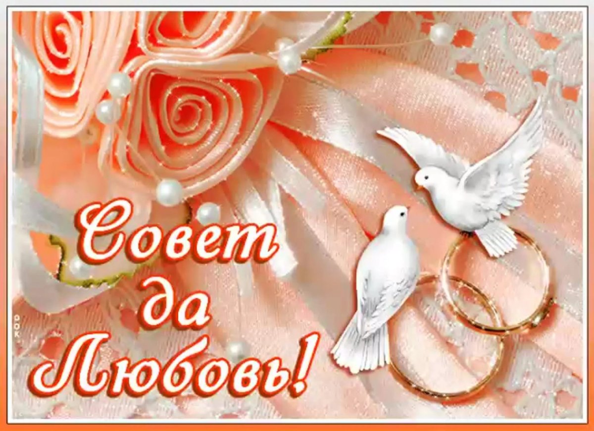 С днем свадьбы!