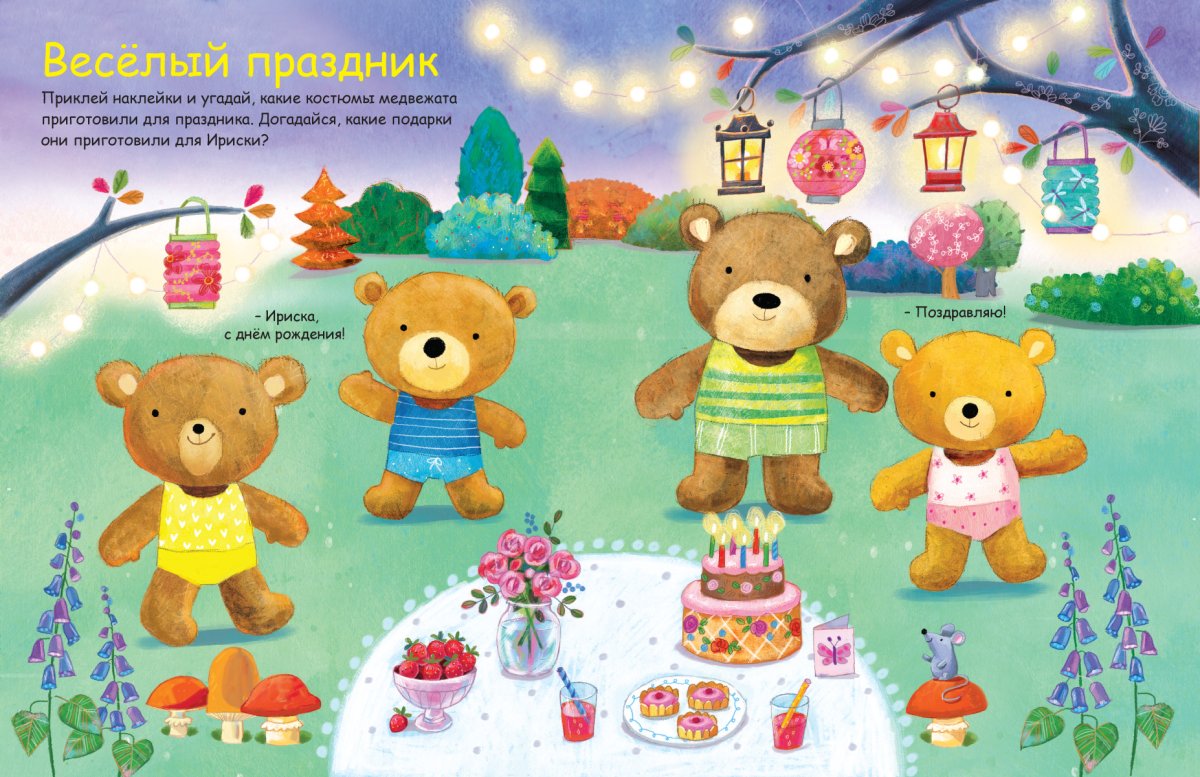 Книжки с наклейками "Медвежонок"