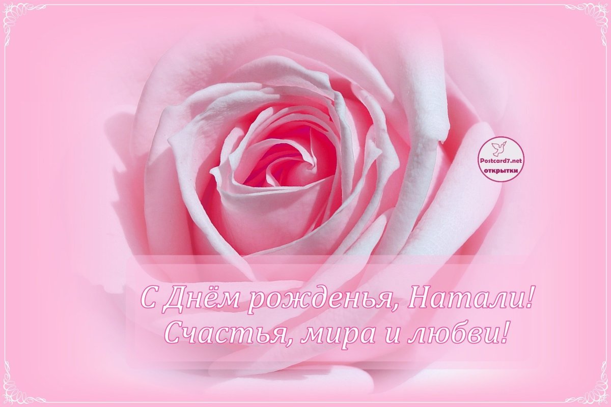 Сиднем рождения Наташа
