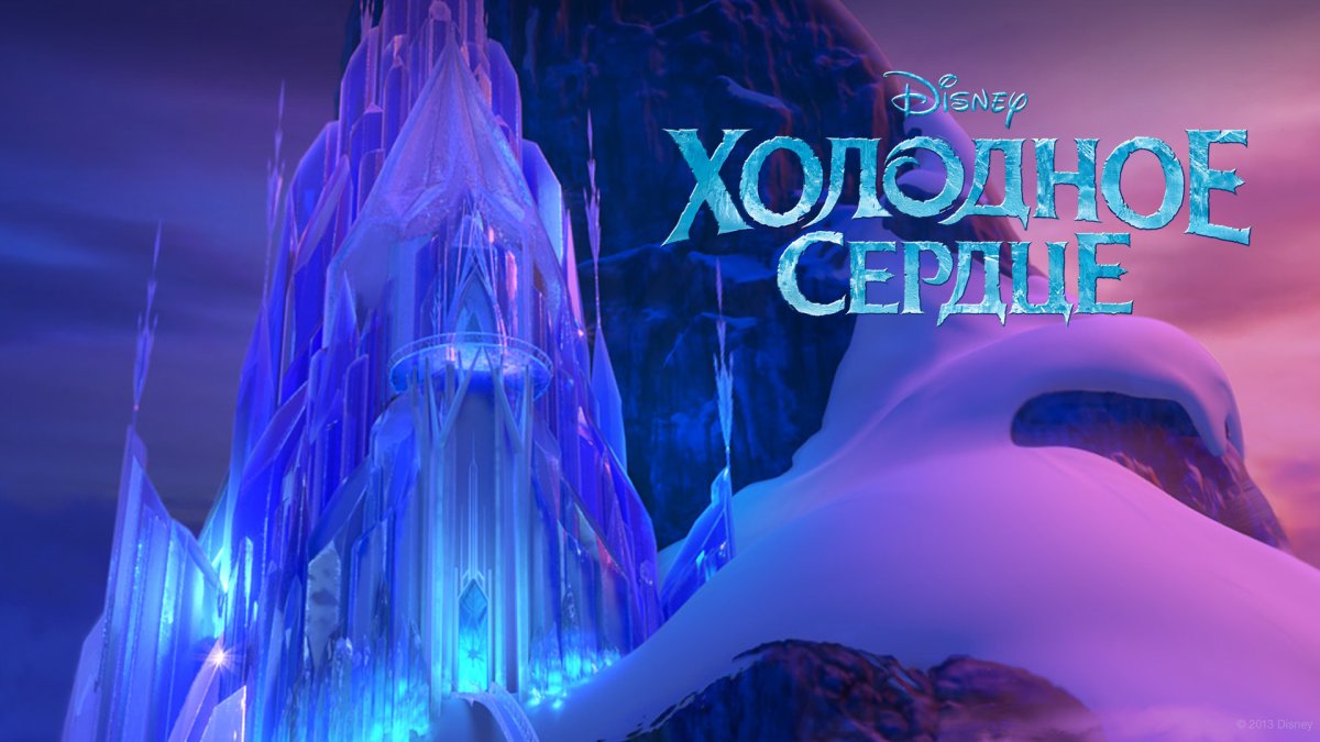 Эренделл Холодное сердце дворец