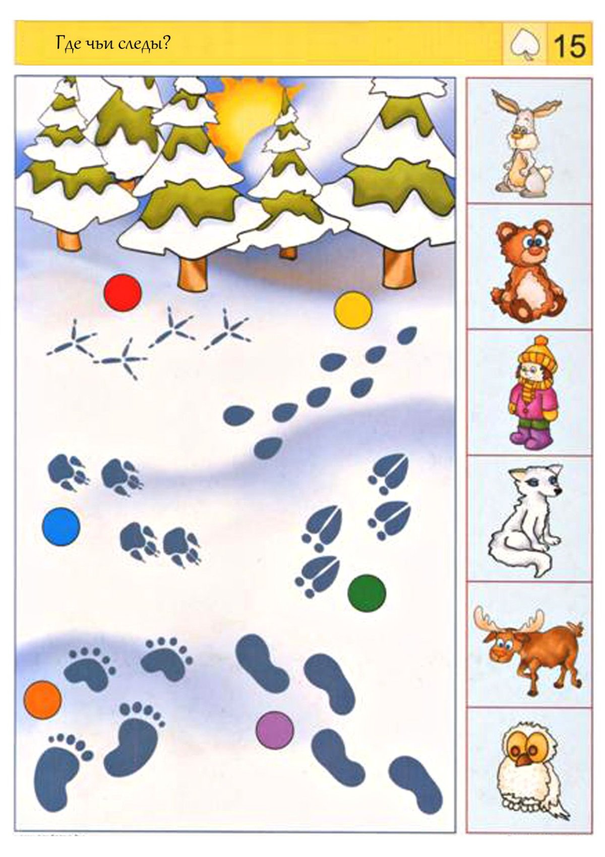 Животные зимой задания для детей