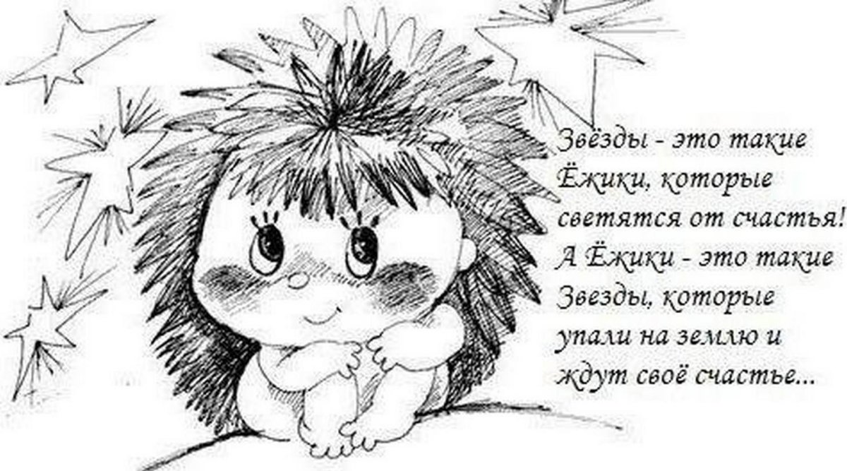 Спокойной ночи Ежик и Медвежонок