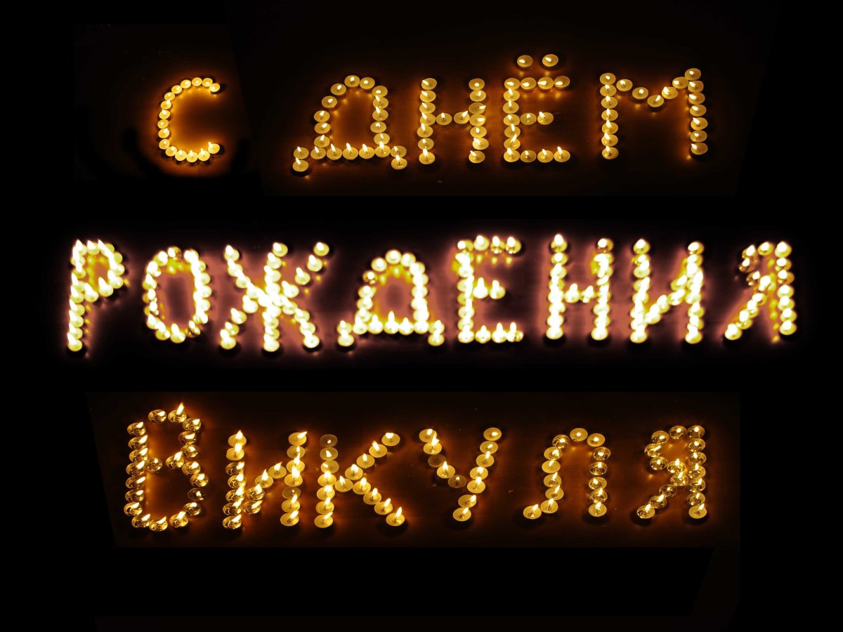 ДС днём рождения девушки