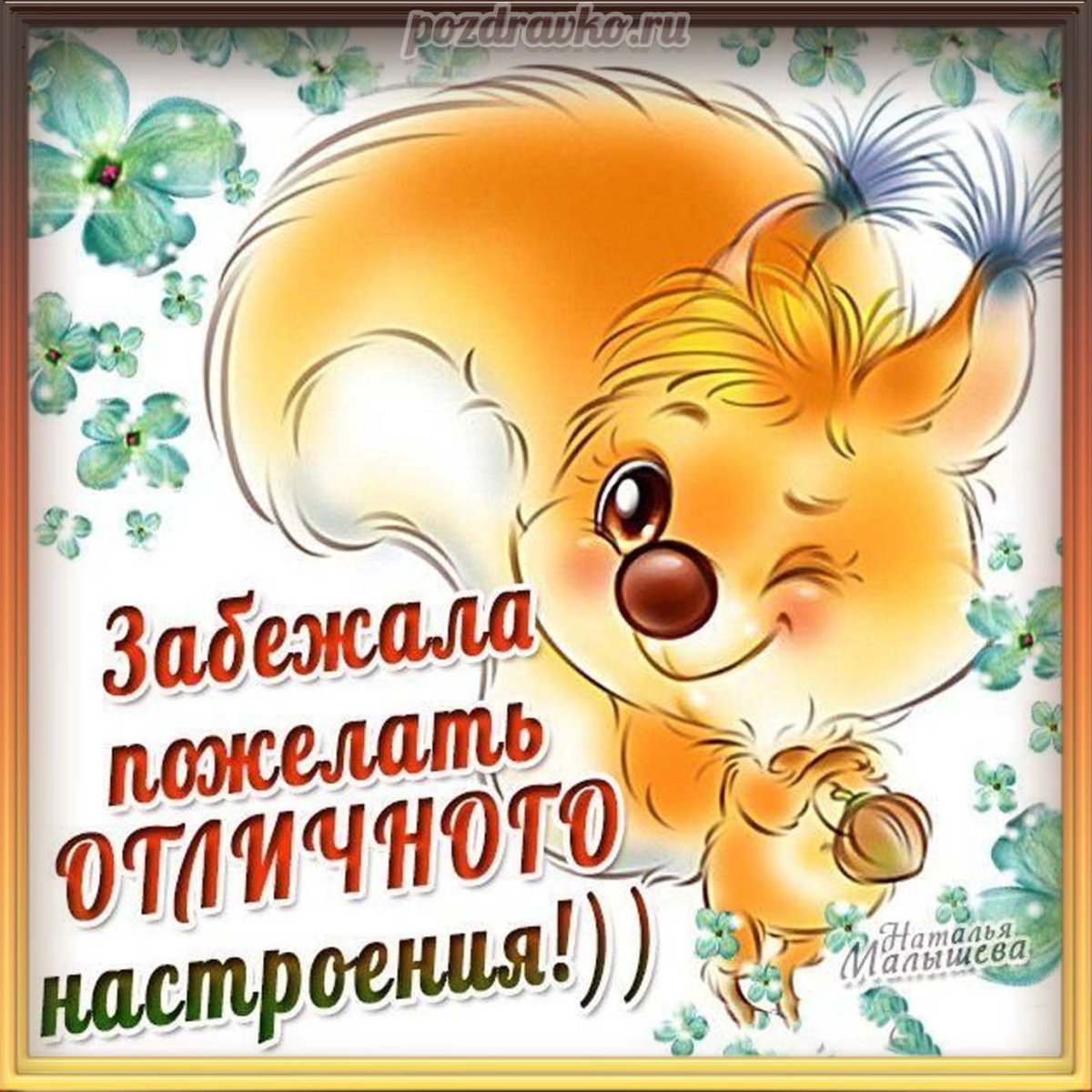 Утро любовь