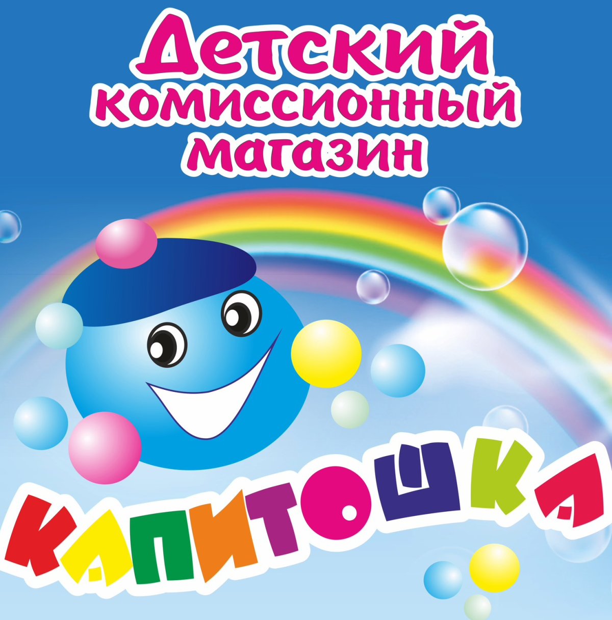 Смайлики Капитошка