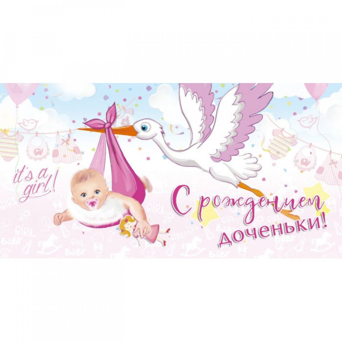 Поздравления с рождением до