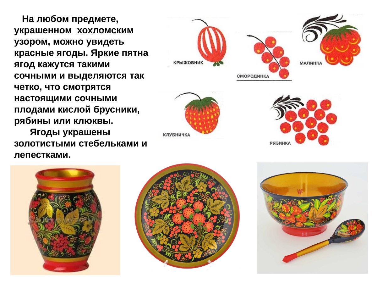 Хохломская роспись сообщение