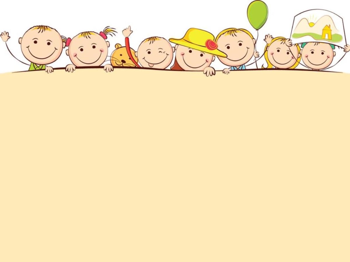 Фон для презентации Непоседы