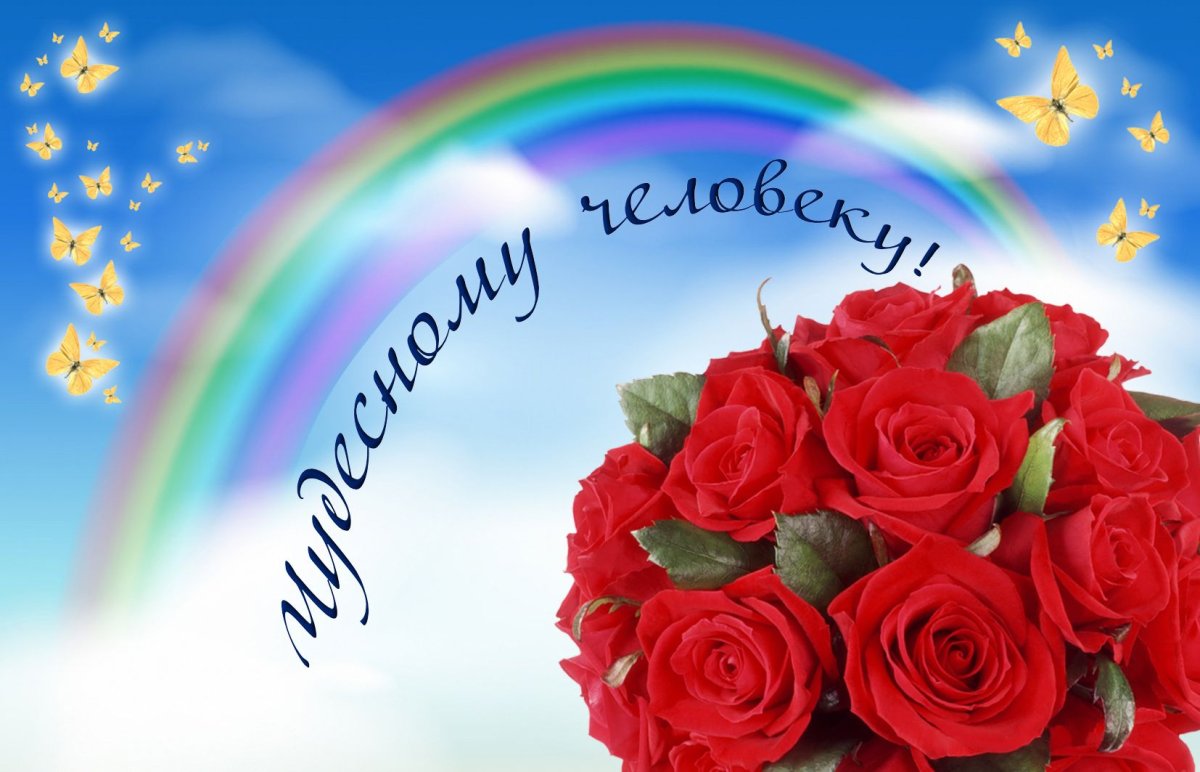 Самому прекрасному человеку