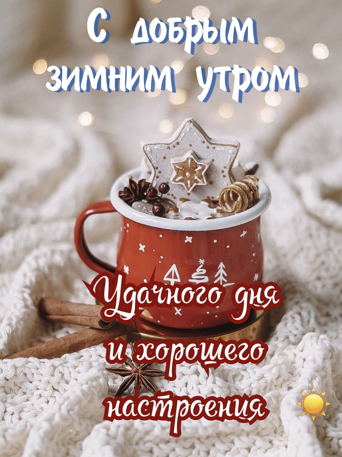 Пожелания сдобрым утиом