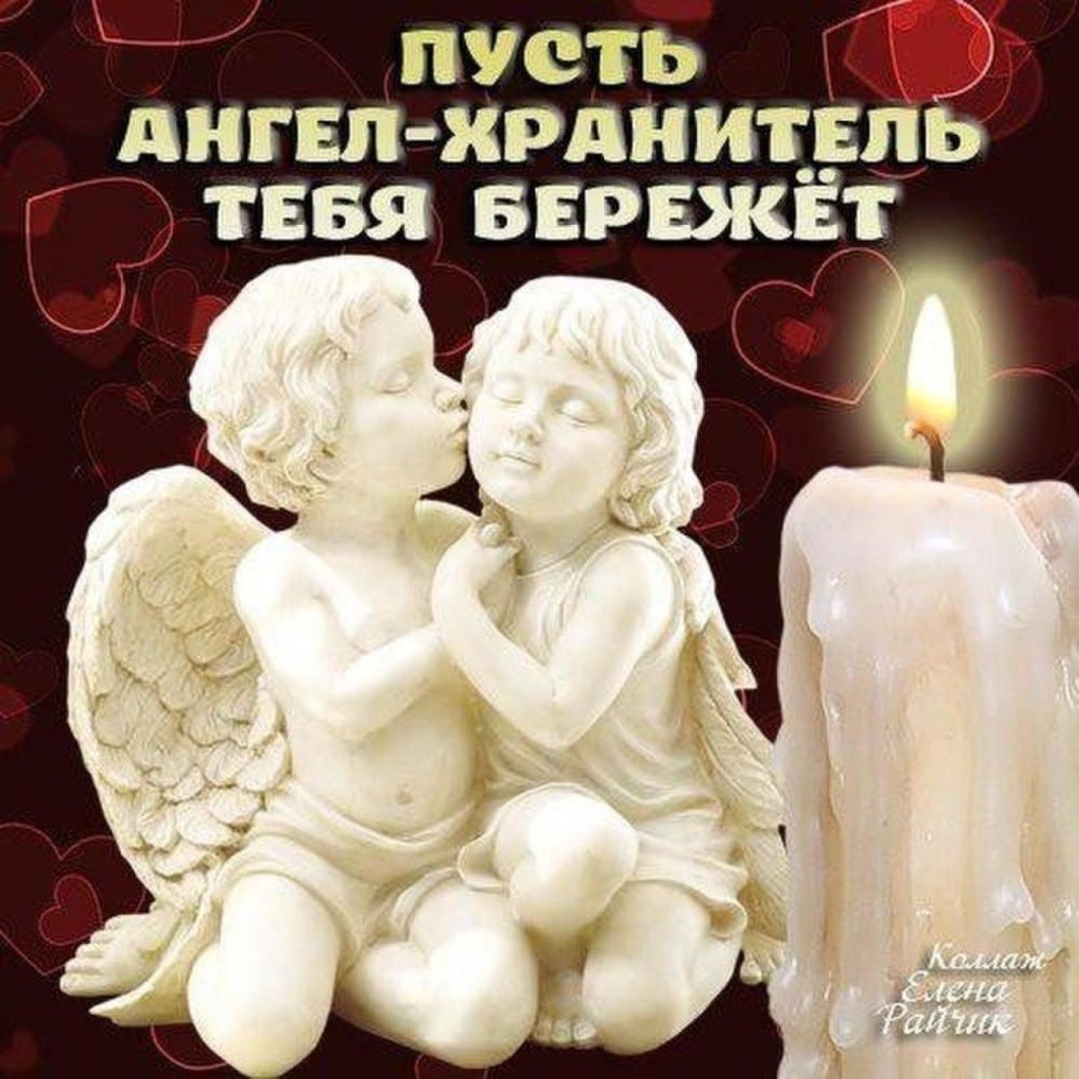 Открытка с ангелочком и пожеланием