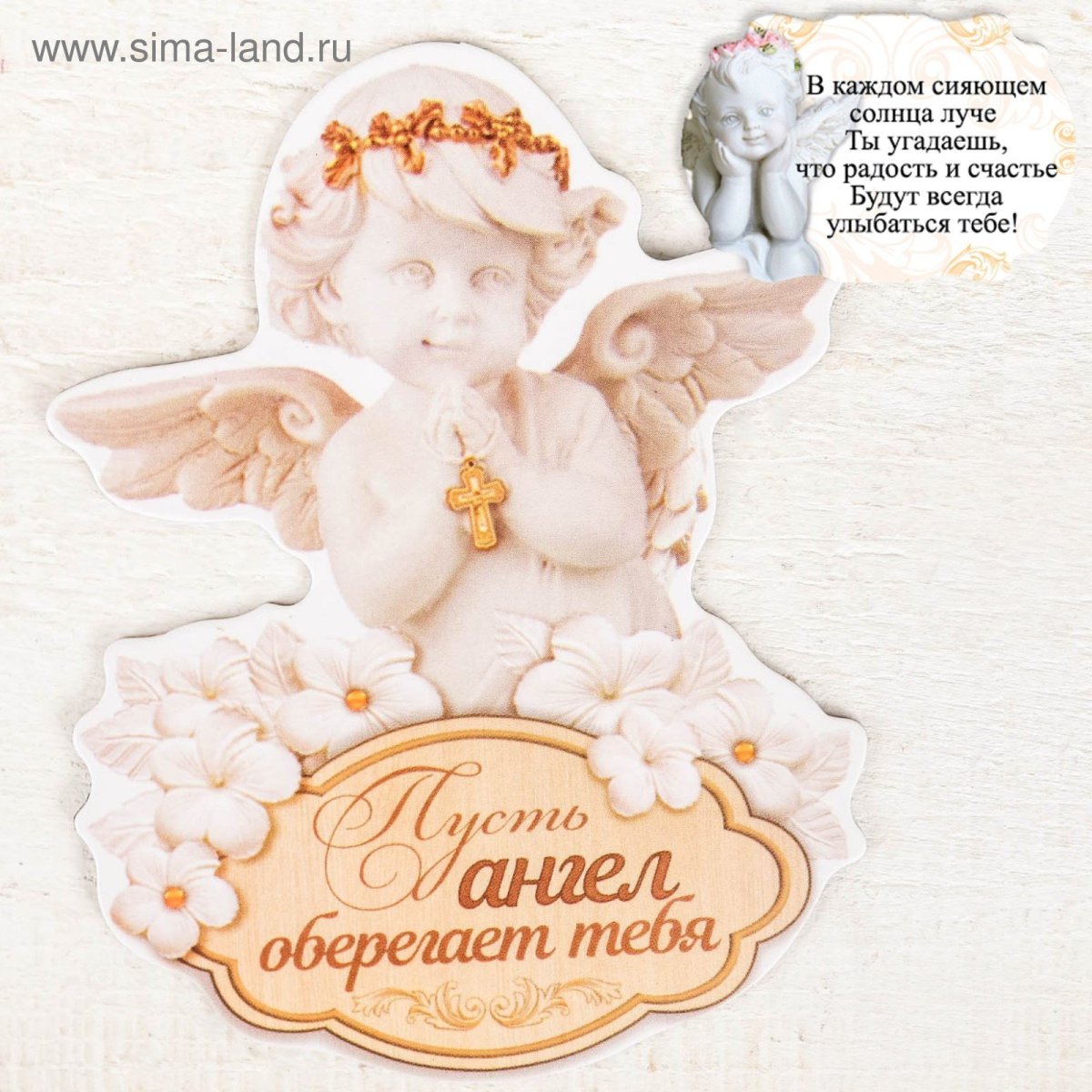 Молитвы Ангелу-хранителю